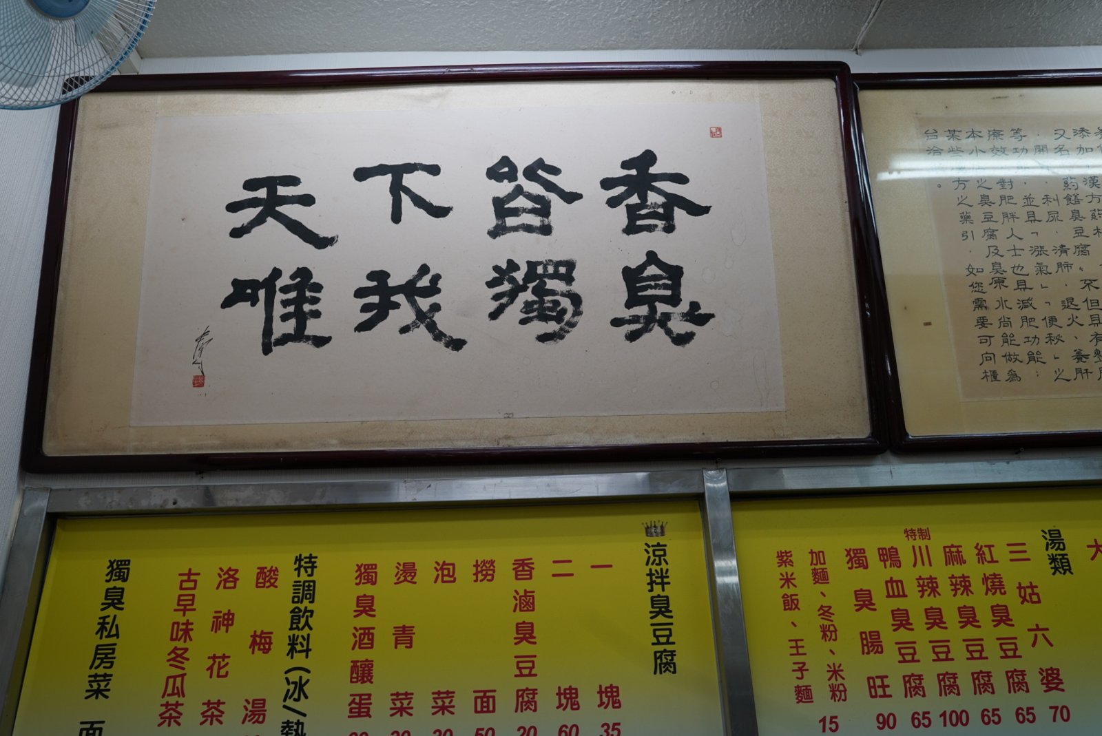 Dai's House of Stinky Tofu, Taipei